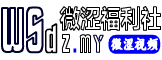 微涩福利社|微涩视频